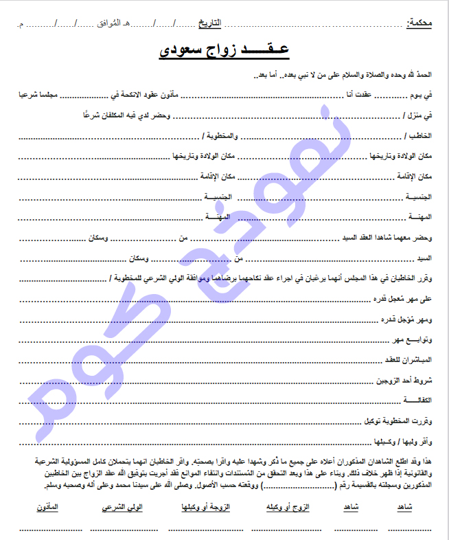عقد زواج لغير السعوديين pdf 1 1