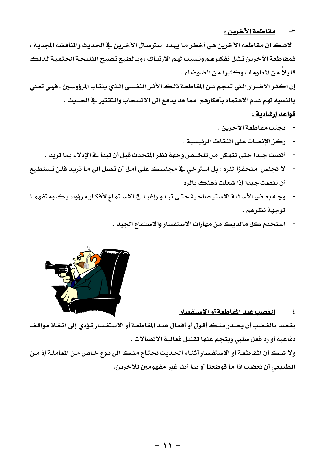 arabicpdfs.com الحقائب التدريبية للمتزوجين والمتزوجات والأباء والأمهات عدة مدربين ومدربات.PDF مهارات الاتصال الفعال