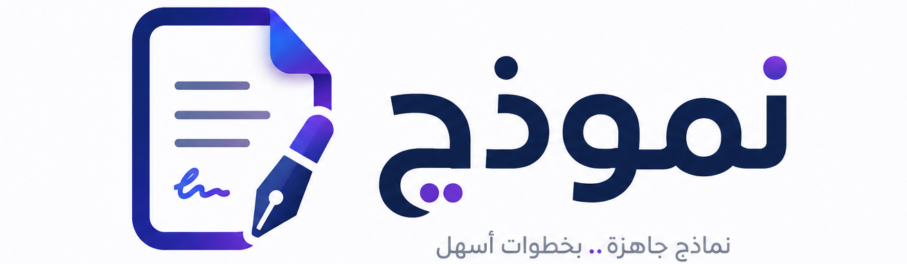 نموذج كوم